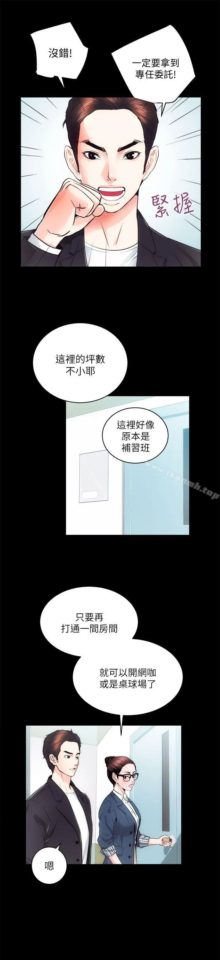 性溢房屋 - 第16话-屋主的奴隶 - page 26