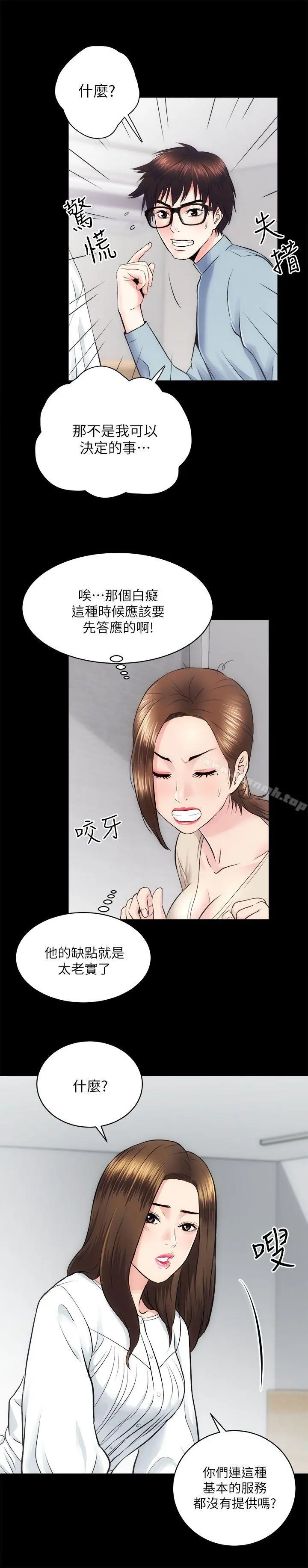 性溢房屋 - 第13话 - page 9