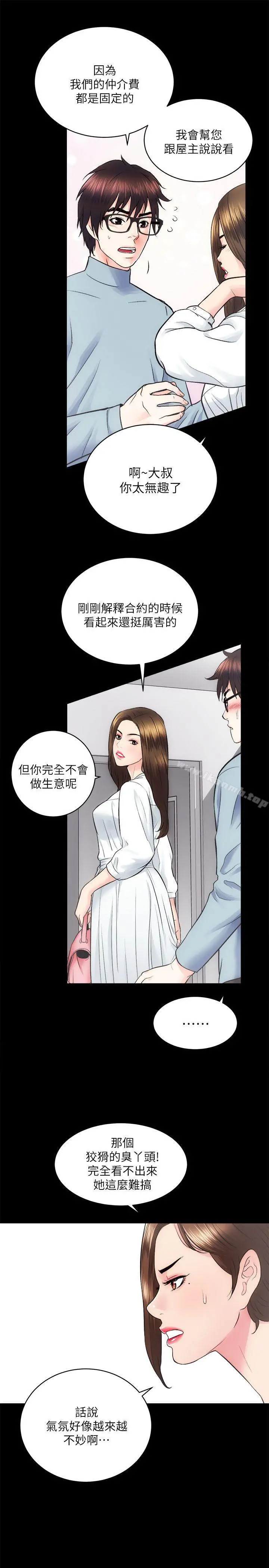 性溢房屋 - 第13话 - page 10