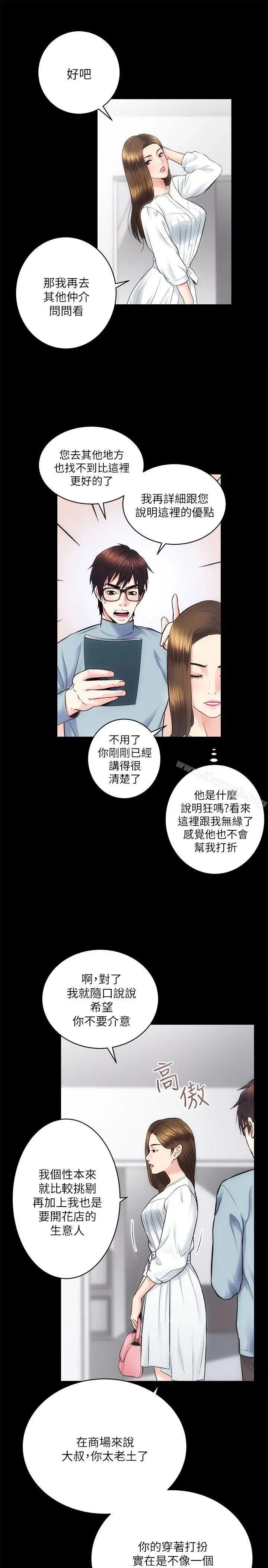 性溢房屋 - 第13话 - page 12