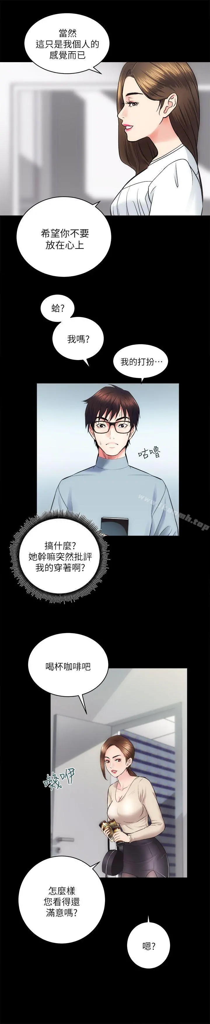 性溢房屋 - 第13话 - page 14
