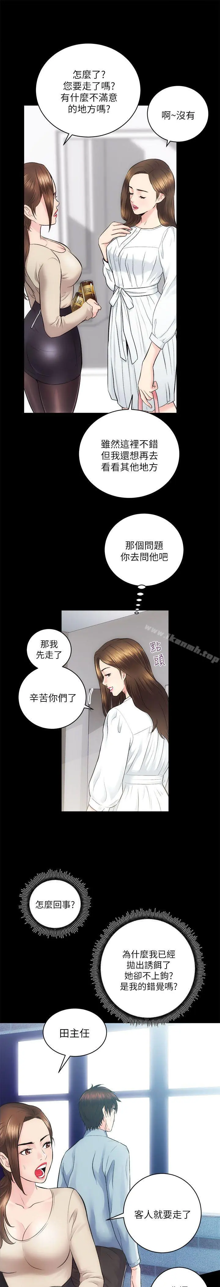 性溢房屋 - 第13话 - page 15