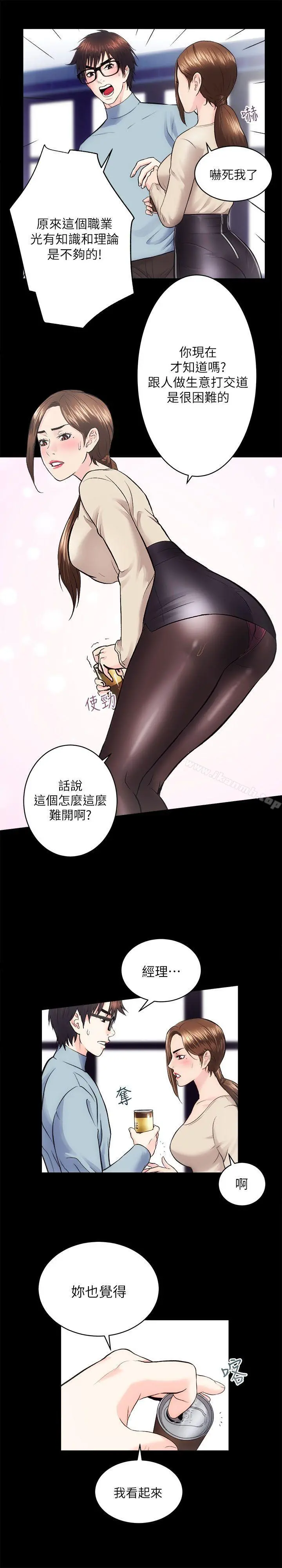 性溢房屋 - 第13话 - page 20