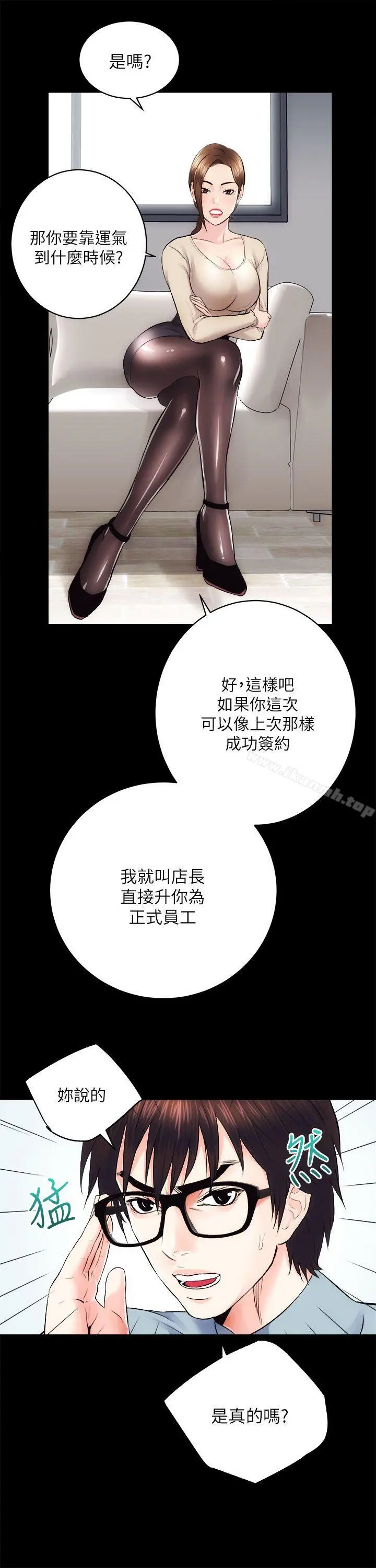性溢房屋 - 第13话 - page 23
