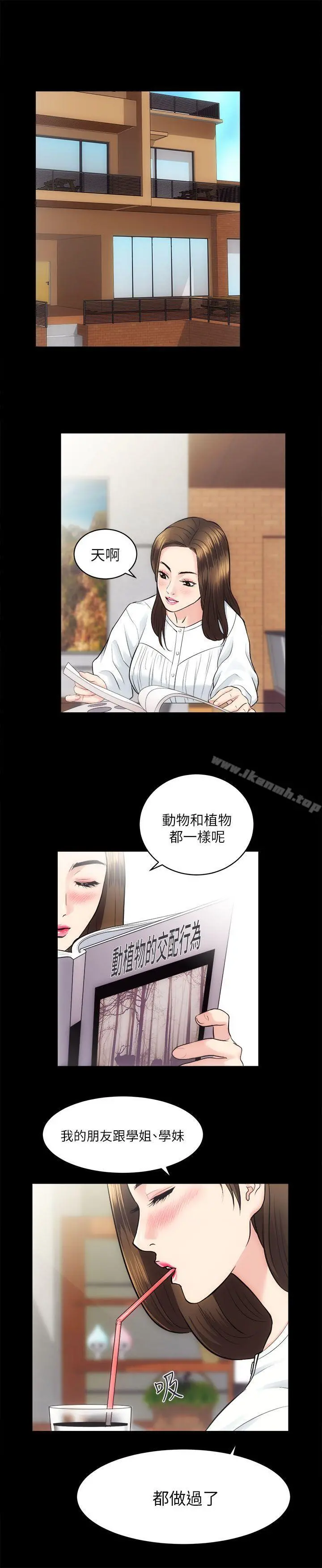性溢房屋 - 第13话 - page 25