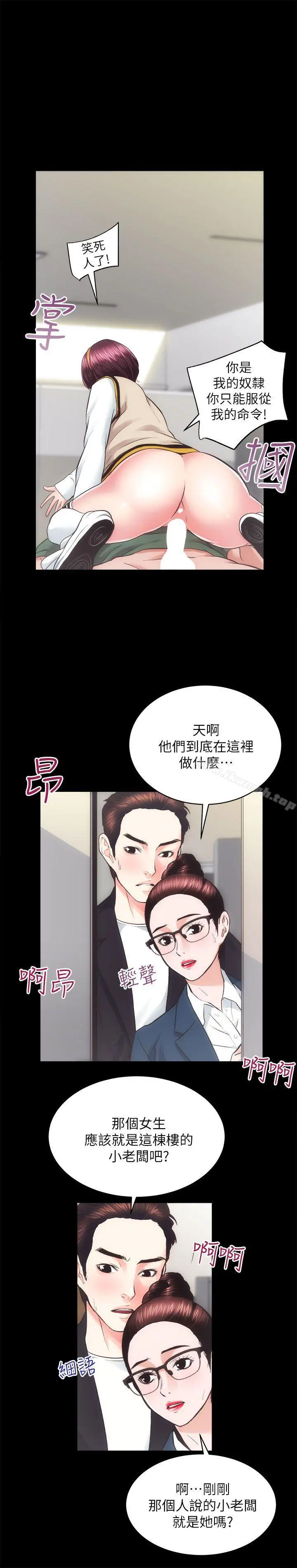 性溢房屋 - 第17话-另一个洞 - page 4