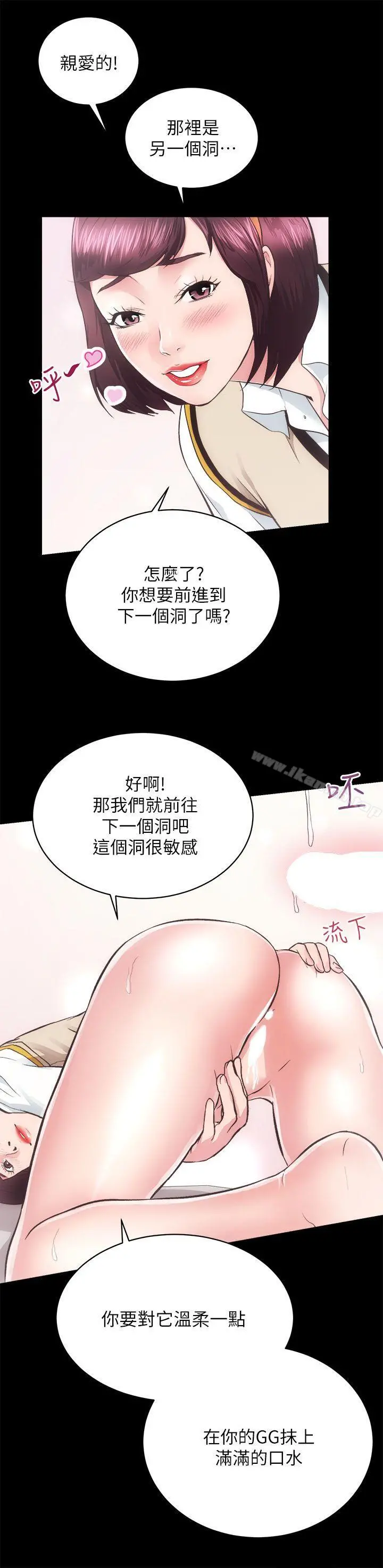 性溢房屋 - 第17话-另一个洞 - page 9