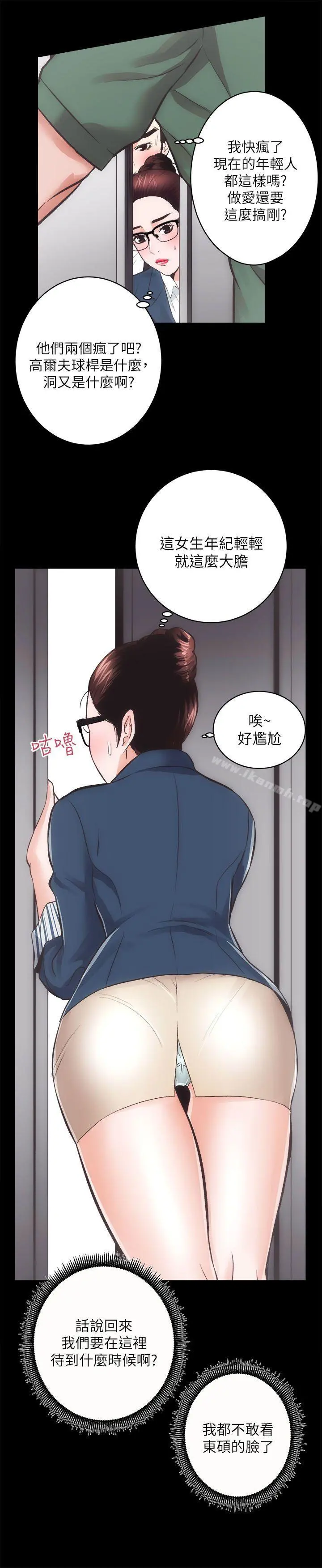 性溢房屋 - 第17话-另一个洞 - page 10