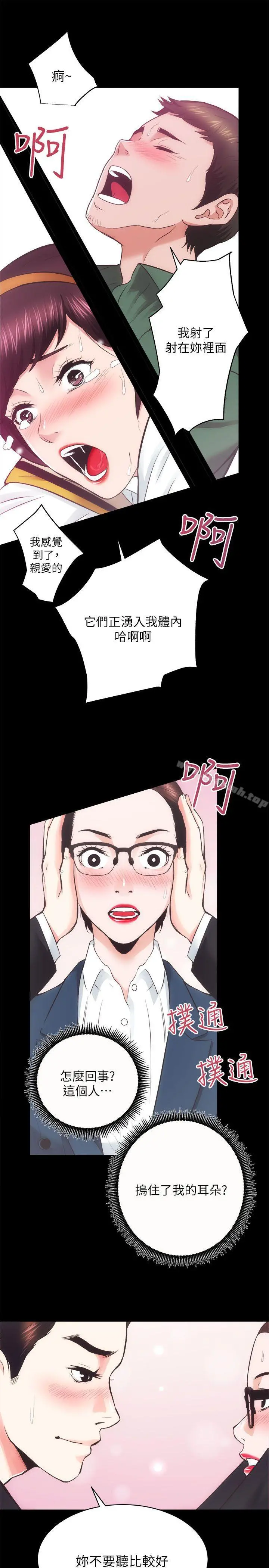 性溢房屋 - 第17话-另一个洞 - page 19