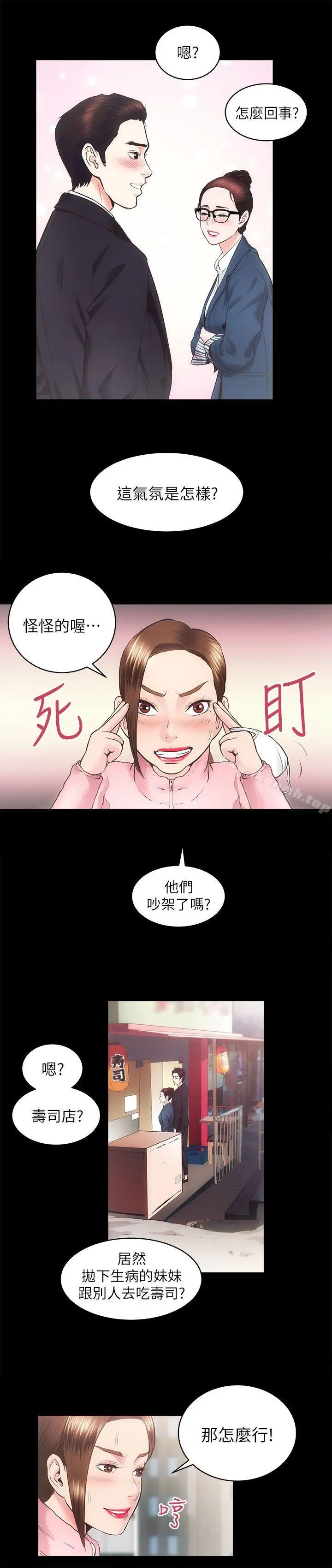 性溢房屋 - 第17话-另一个洞 - page 28