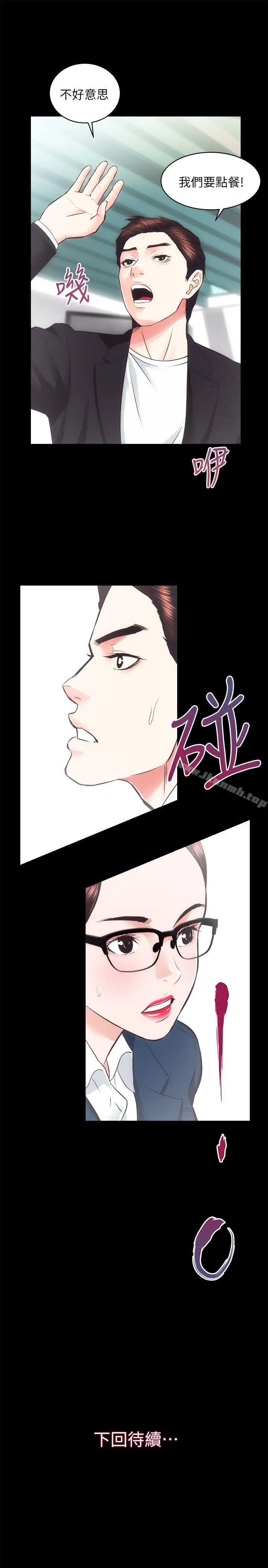 性溢房屋 - 第17话-另一个洞 - page 31