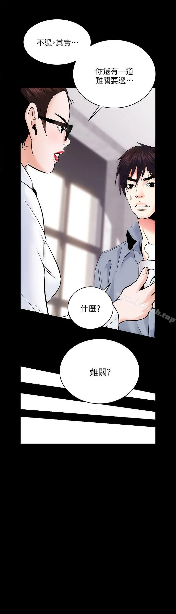 性溢房屋 - 第8话 - page 4