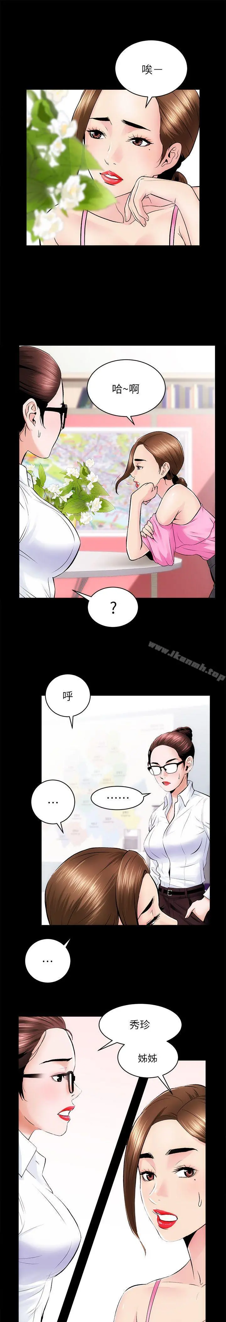 性溢房屋 - 第8话 - page 6