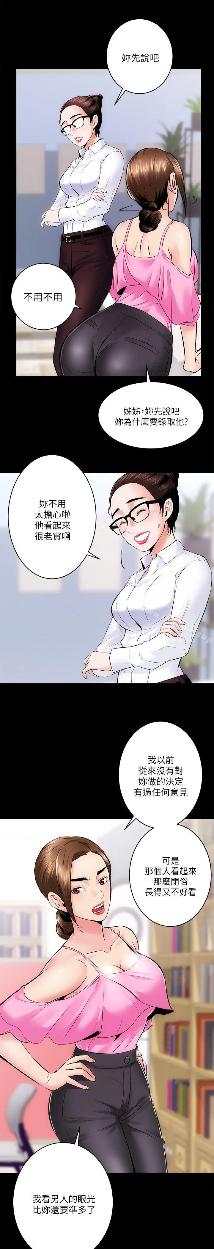 性溢房屋 - 第8话 - page 8