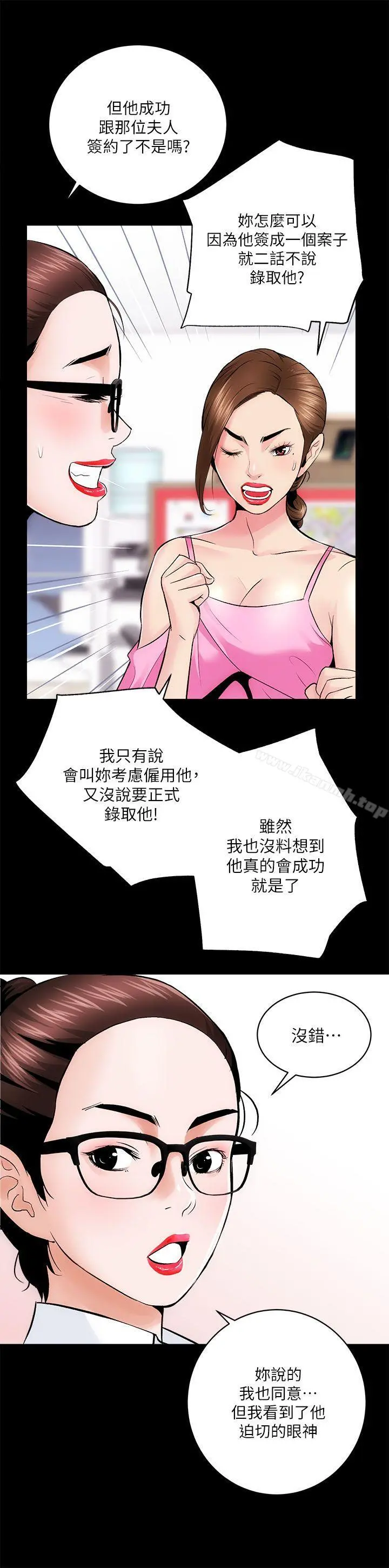性溢房屋 - 第8话 - page 10