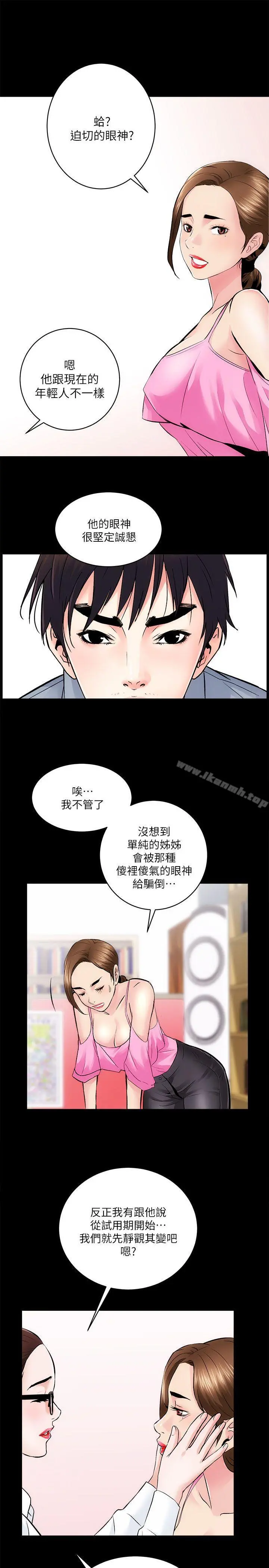 性溢房屋 - 第8话 - page 11