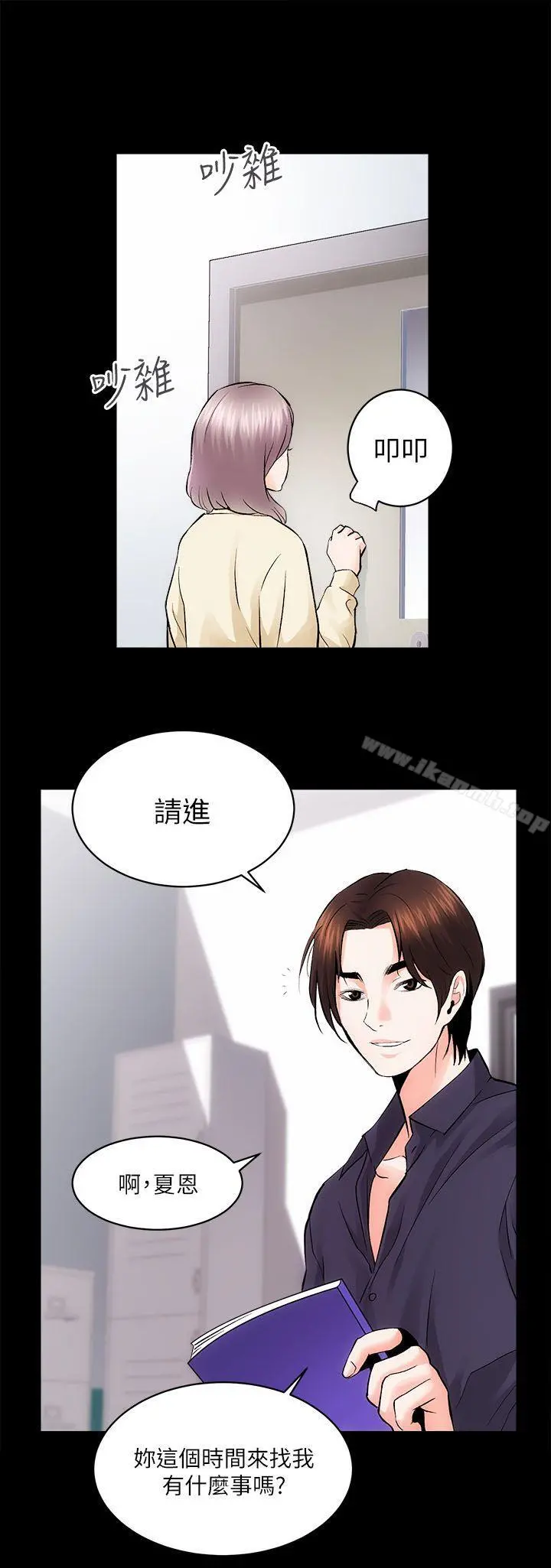 性溢房屋 - 第8话 - page 14