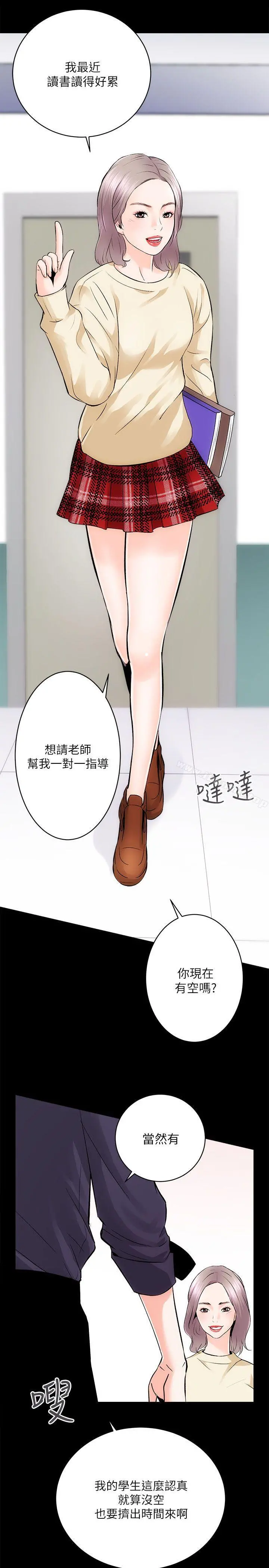 性溢房屋 - 第8话 - page 15