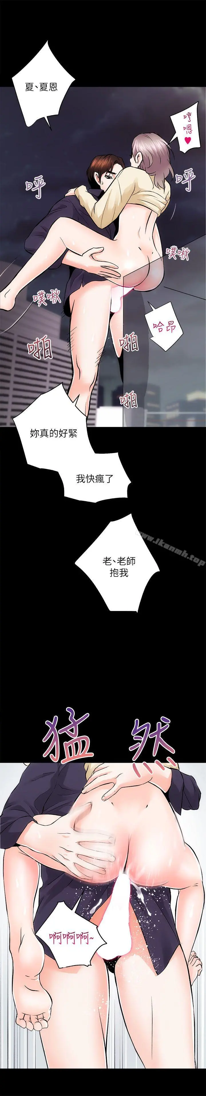 性溢房屋 - 第8话 - page 18