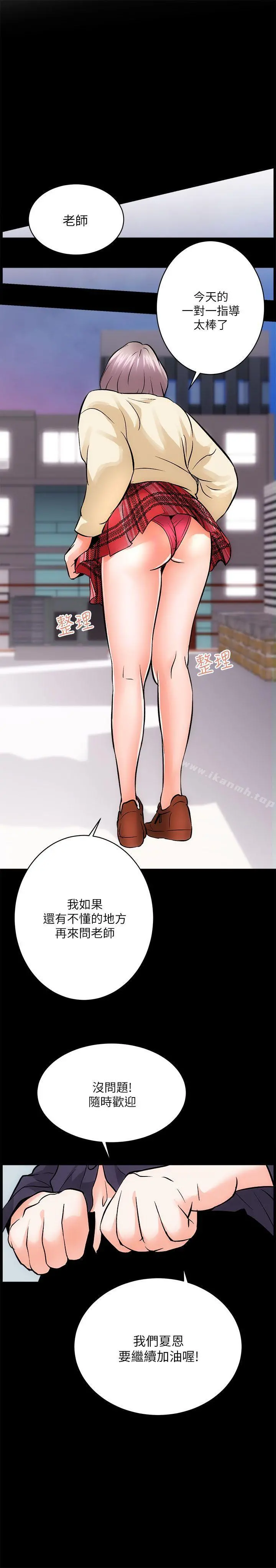 性溢房屋 - 第8话 - page 24