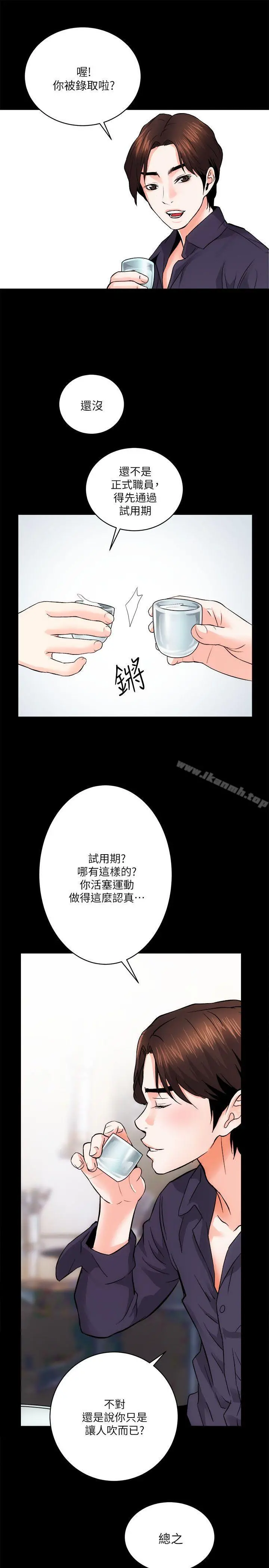 性溢房屋 - 第8话 - page 30