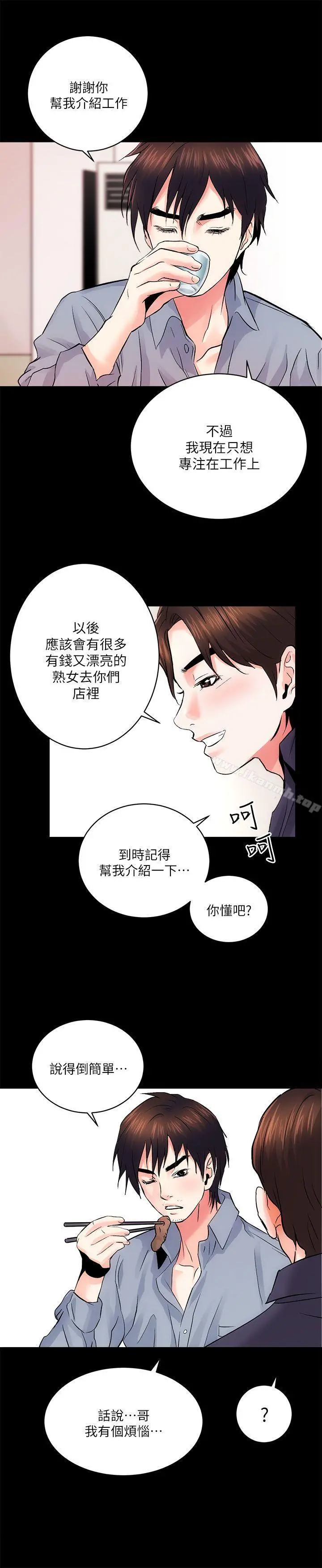 性溢房屋 - 第8话 - page 32