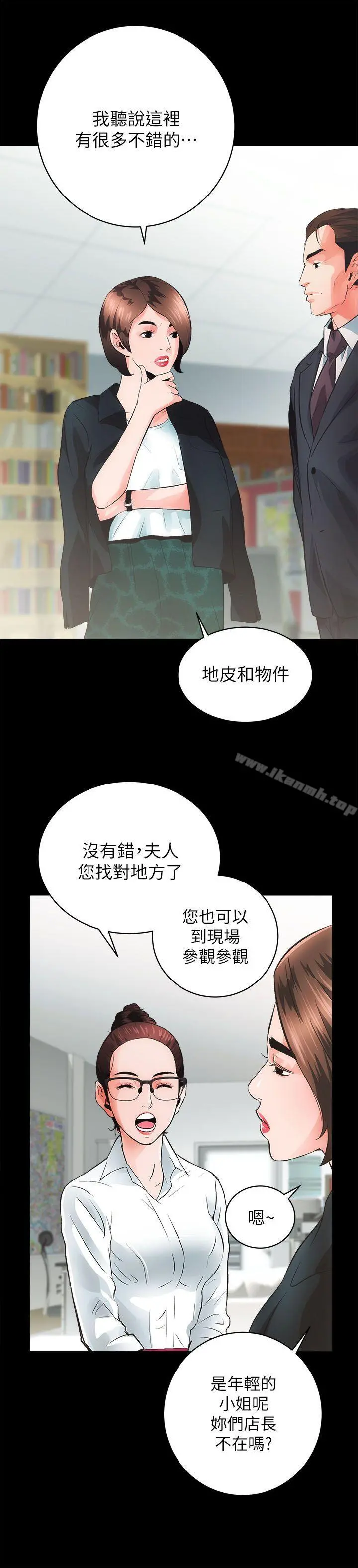 性溢房屋 - 第4话 - page 8