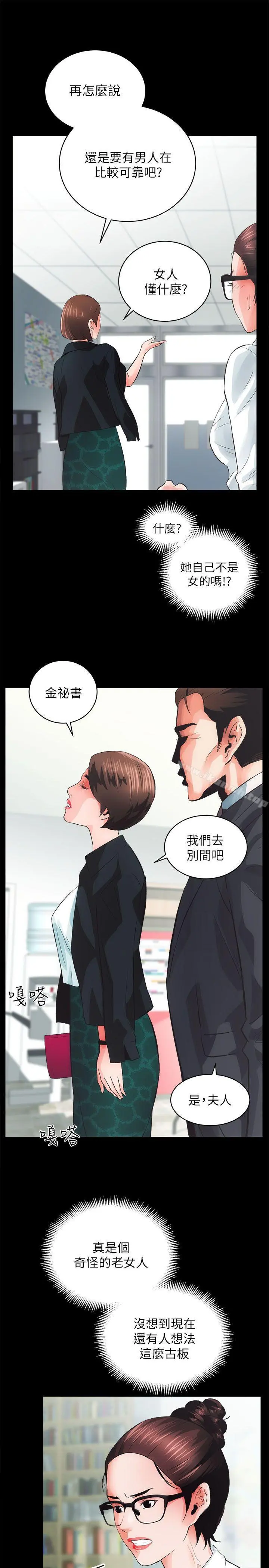 性溢房屋 - 第4话 - page 10