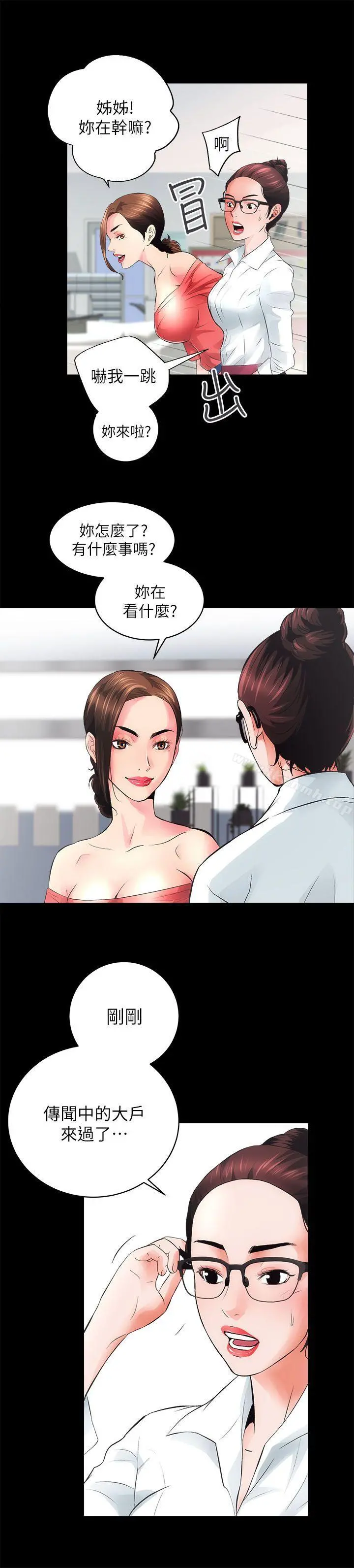 性溢房屋 - 第4话 - page 16