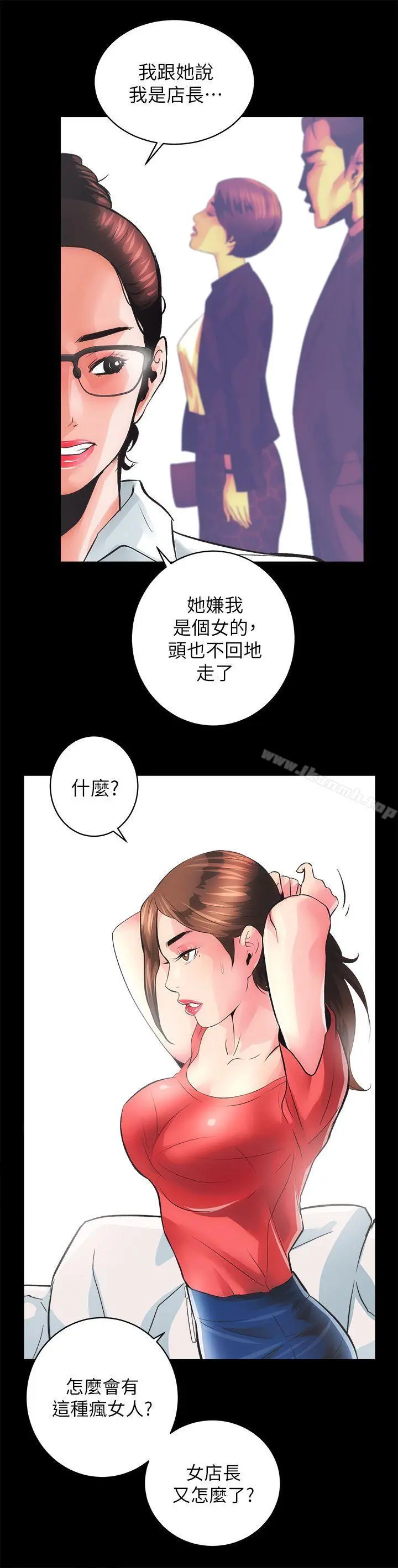 性溢房屋 - 第4话 - page 18