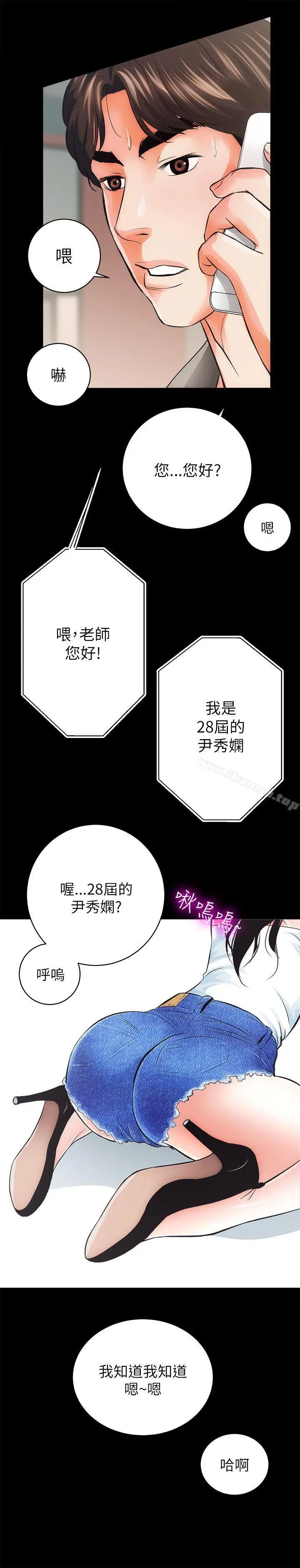性溢房屋 - 第4话 - page 23