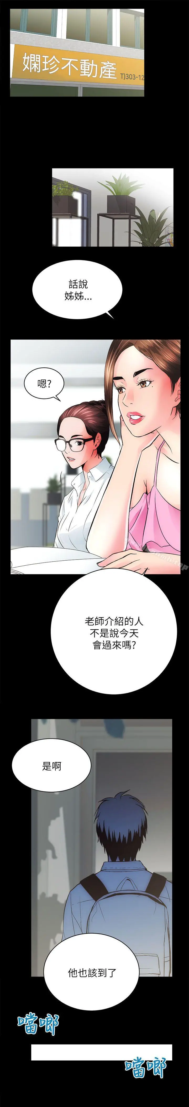 性溢房屋 - 第4话 - page 41
