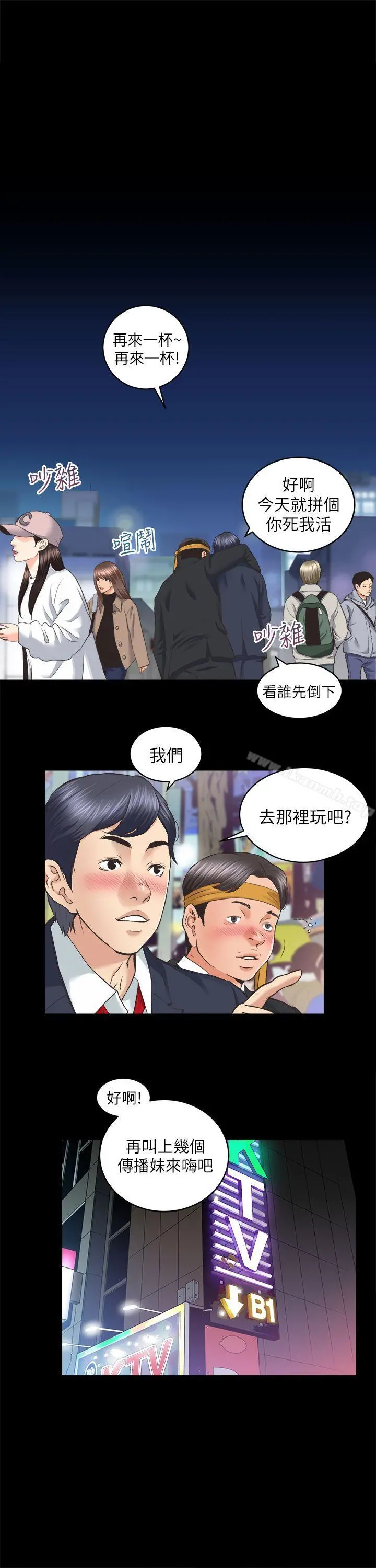 性溢房屋 - 第23话-KTV传播妹 - page 5