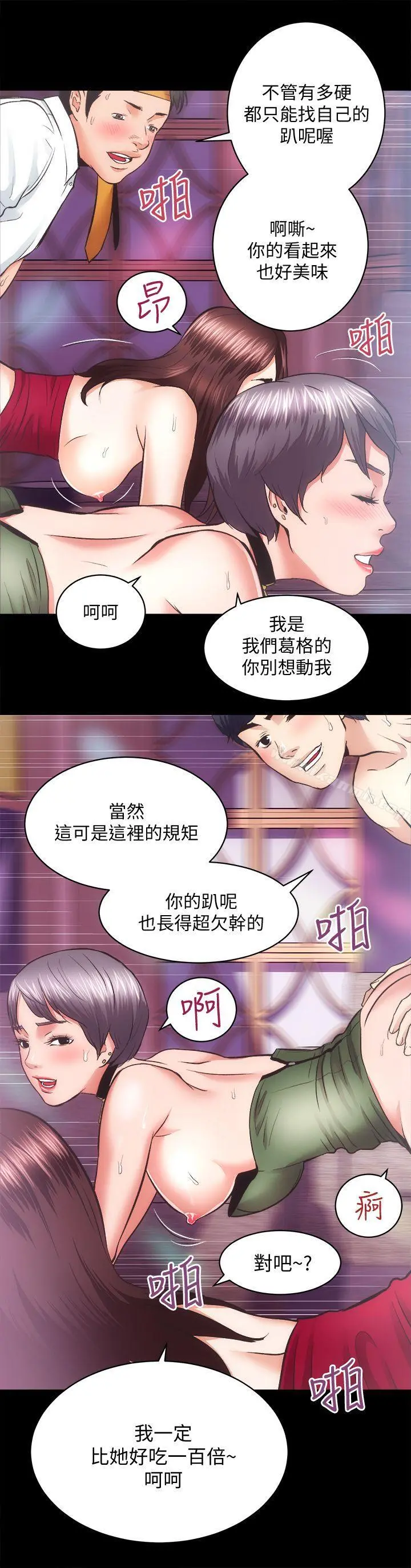 性溢房屋 - 第23话-KTV传播妹 - page 16