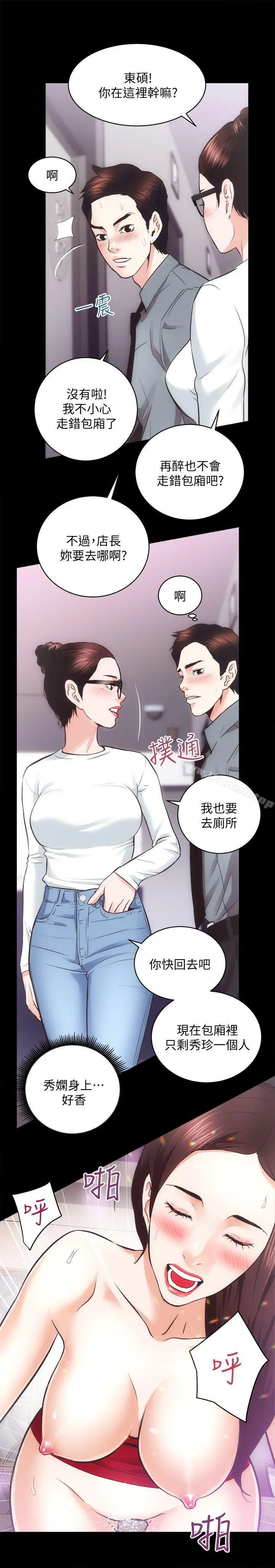 性溢房屋 - 第23话-KTV传播妹 - page 21