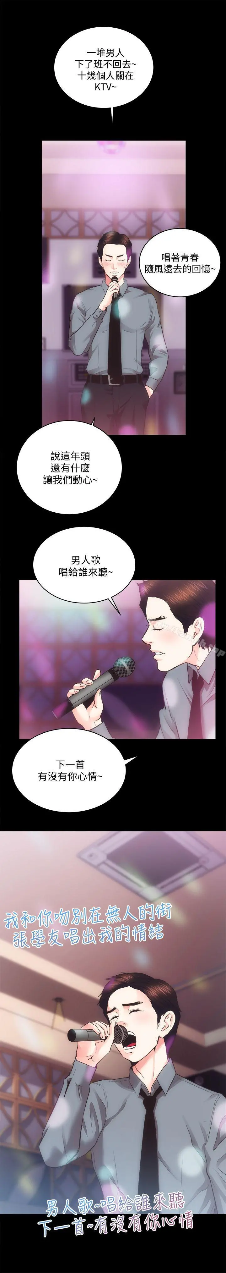 性溢房屋 - 第23话-KTV传播妹 - page 25