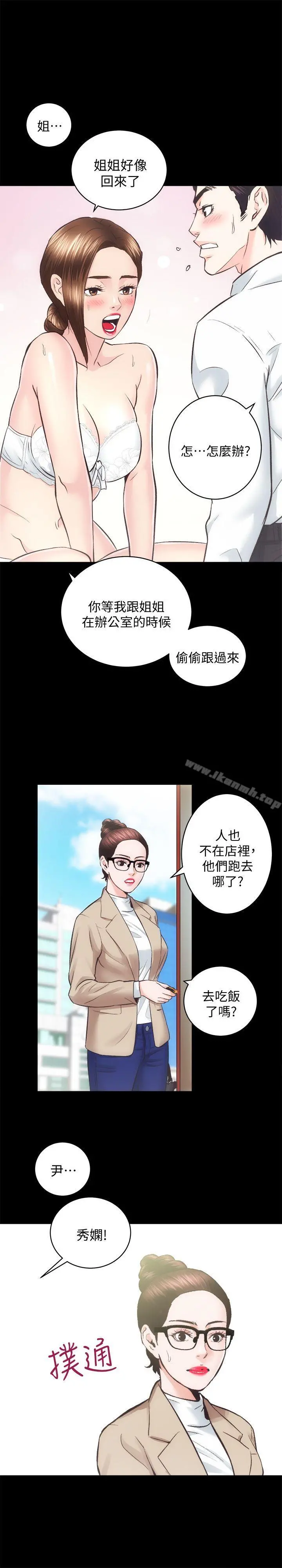 性溢房屋 - 第30话-找上继女的养父 - page 5
