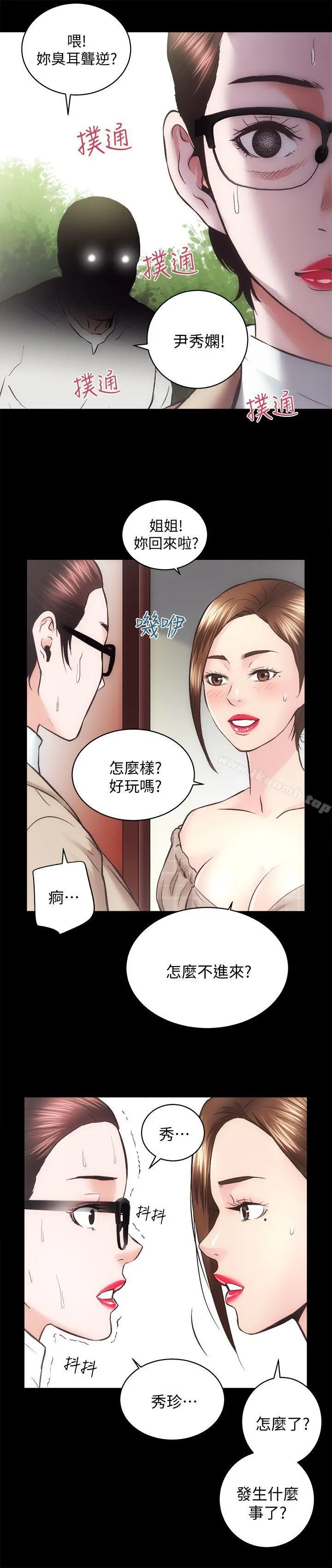 性溢房屋 - 第30话-找上继女的养父 - page 6