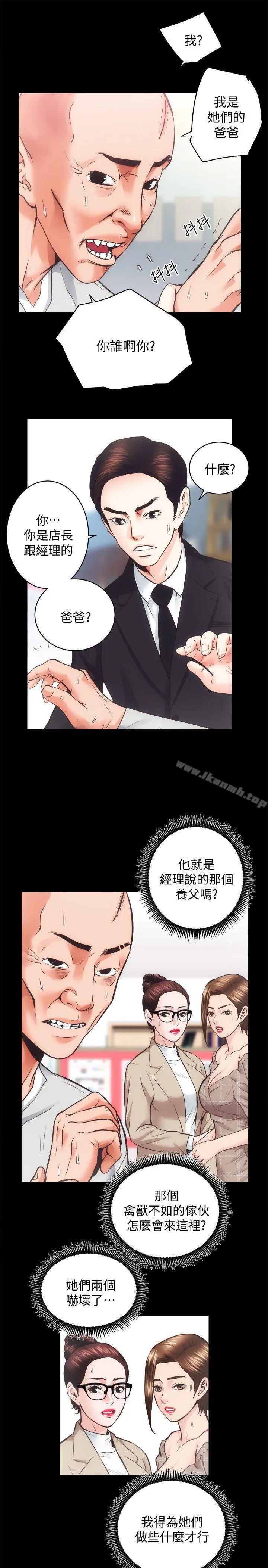 性溢房屋 - 第30话-找上继女的养父 - page 12