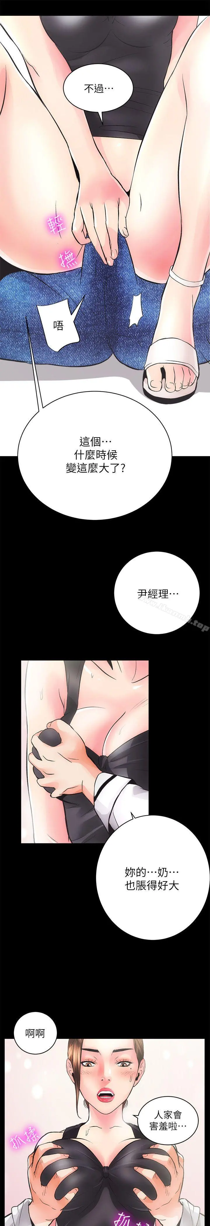 性溢房屋 - 第3话 - page 2