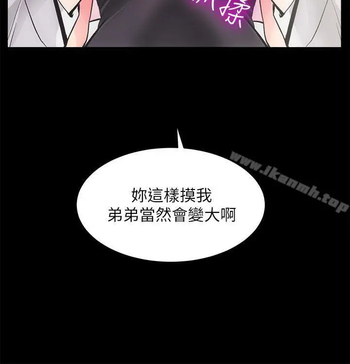 性溢房屋 - 第3话 - page 3