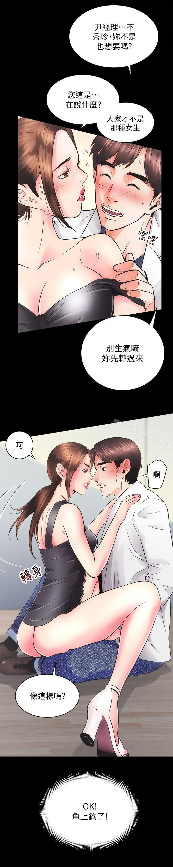 性溢房屋 - 第3话 - page 6