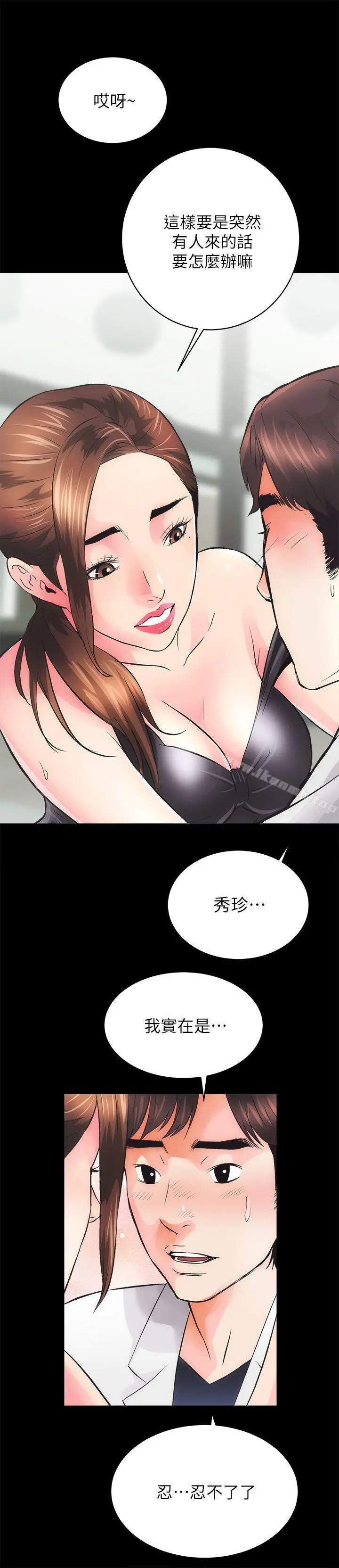 性溢房屋 - 第3话 - page 7