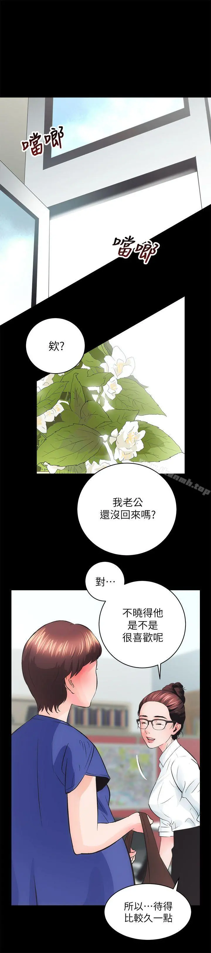 性溢房屋 - 第3话 - page 11