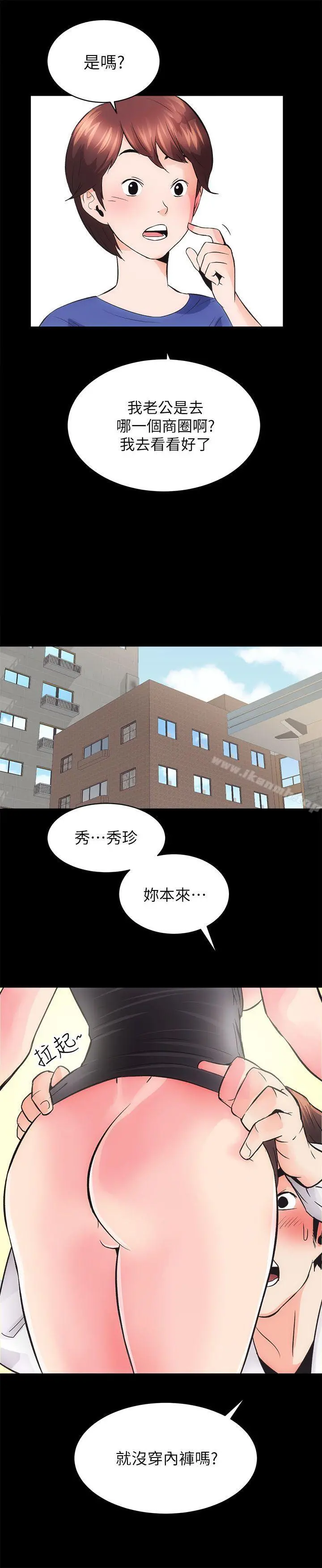 性溢房屋 - 第3话 - page 12