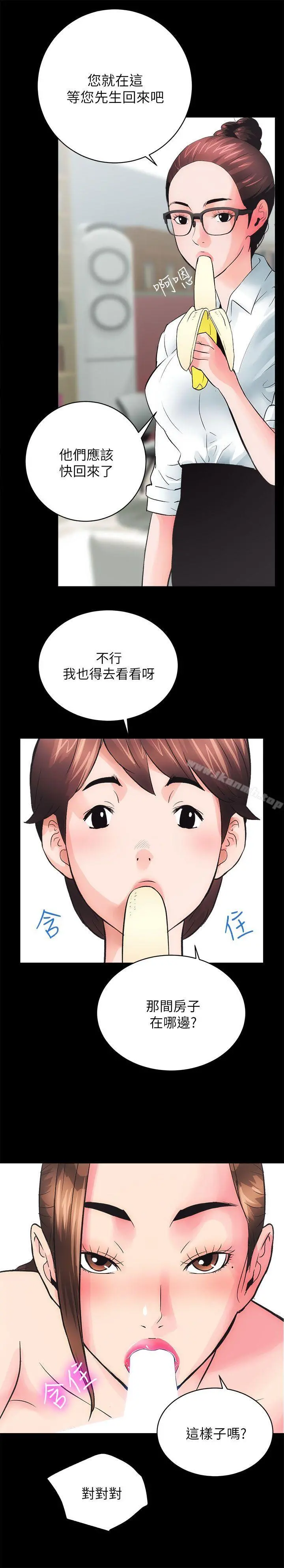 性溢房屋 - 第3话 - page 23