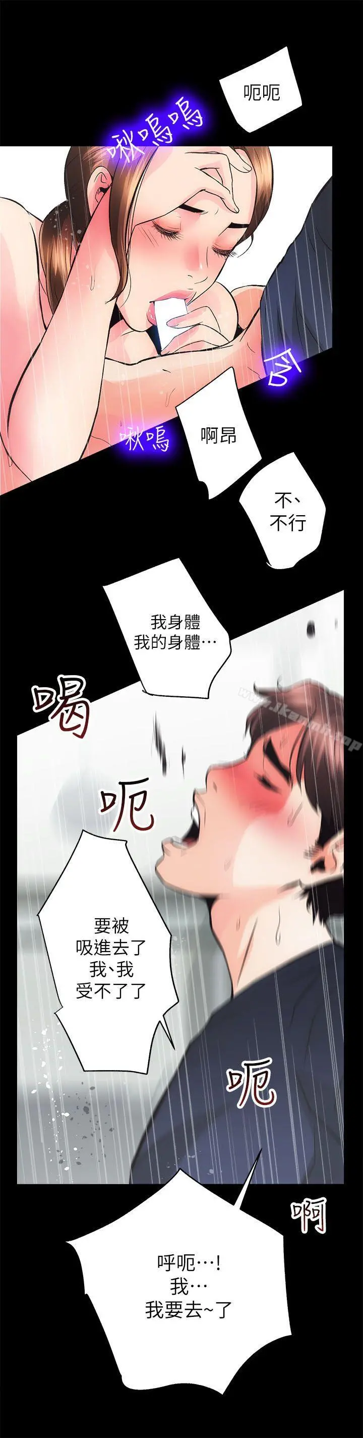 性溢房屋 - 第3话 - page 25
