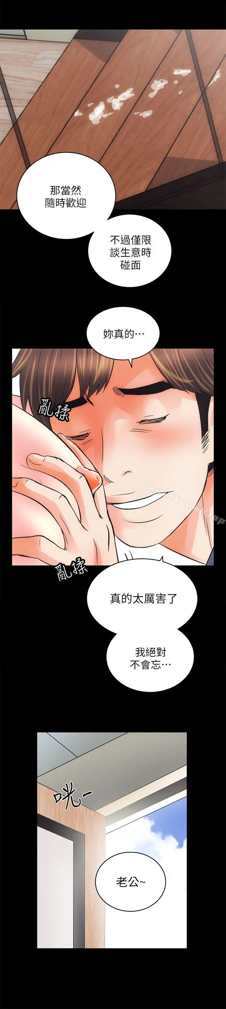 性溢房屋 - 第3话 - page 31