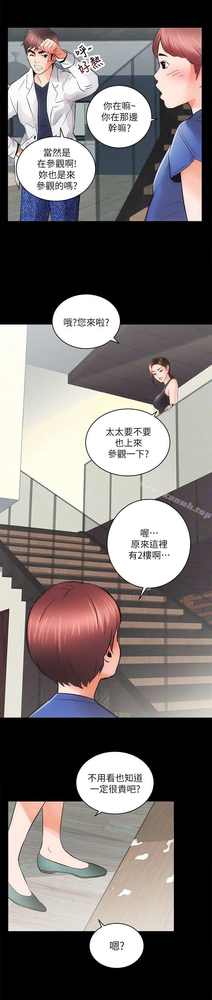 性溢房屋 - 第3话 - page 33