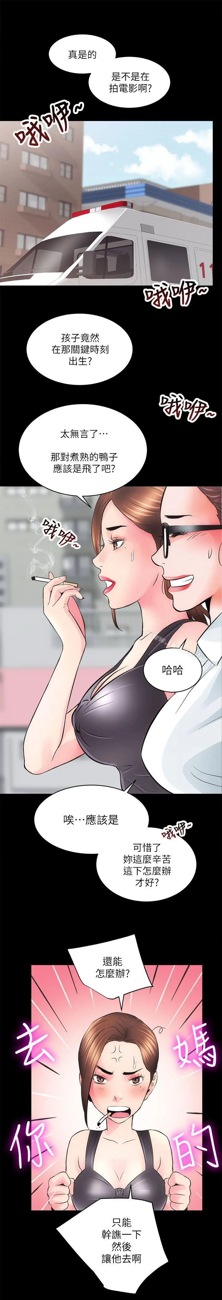 性溢房屋 - 第3话 - page 37